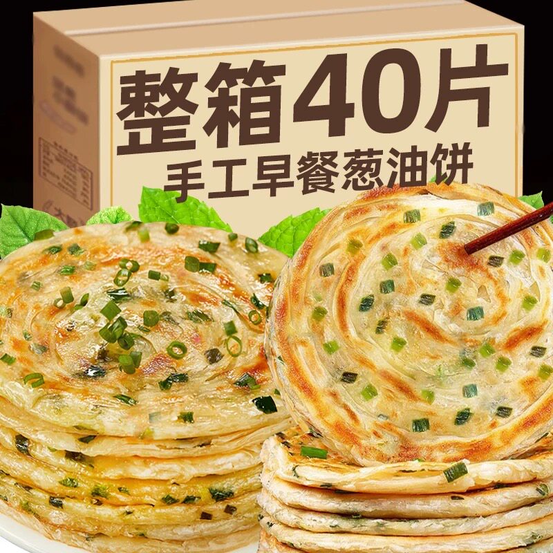 【到手40片】老上海葱油饼手抓饼葱花煎饼早餐速食半成品葱花饼