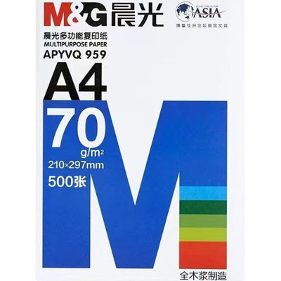晨光a4打印纸A4复印纸a4纸80g双面打印70g整箱5包2500张单包500张