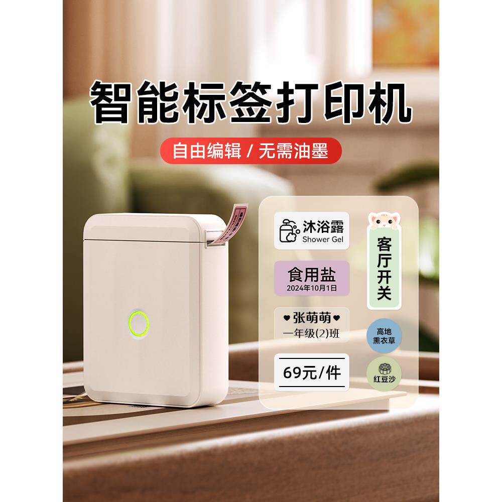 D110标签打印机家用不干胶贴纸标签机手持便携小型迷你价签热敏标