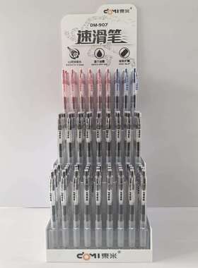 东米907速滑笔简约浓黑速干刷题笔0.5CS双珠按动中性笔文具