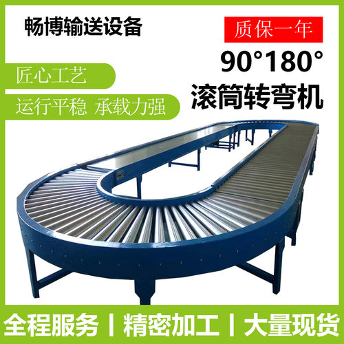 滚筒U型输送机90/180度分拣