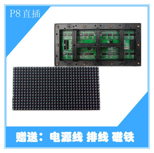 户外P8全彩LED直插模组板