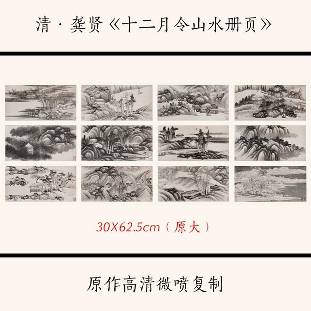 清代龚贤山水十二月令册页古代名画高清国画艺术微喷复刻临摹底稿