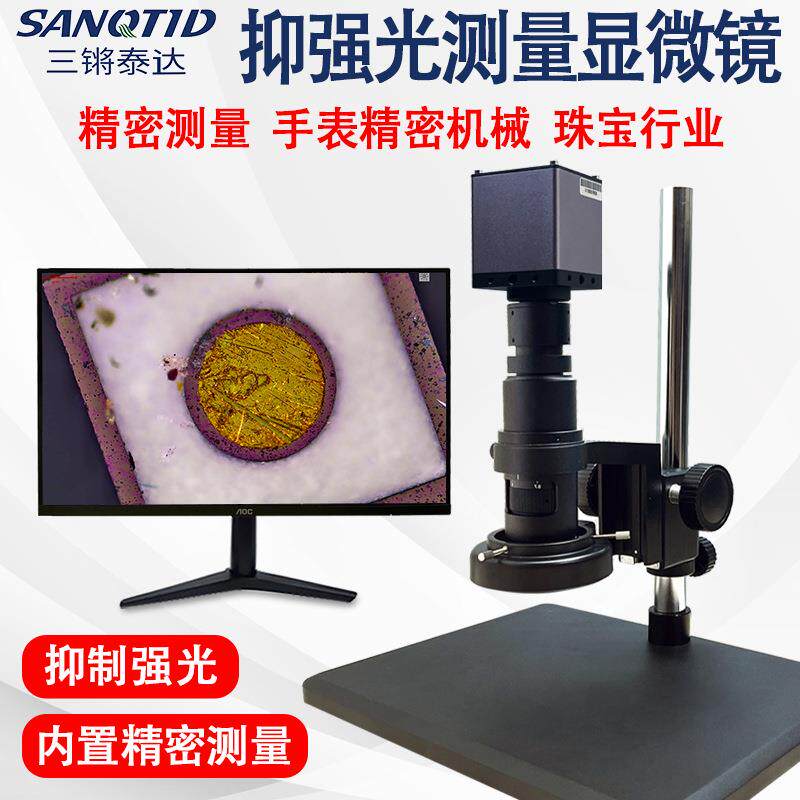 三锵泰达高清抑制强光显微镜拍照测量工业检测25-250倍电子显微镜