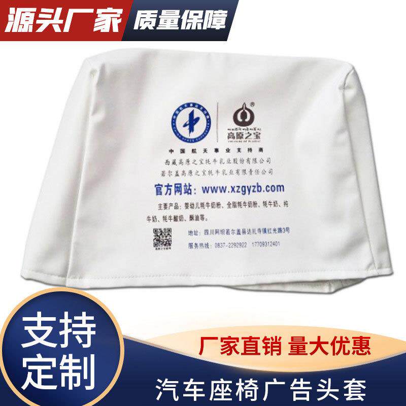 出租车公交车座椅广告头枕套汽车座椅防尘防脏头枕套可印logo