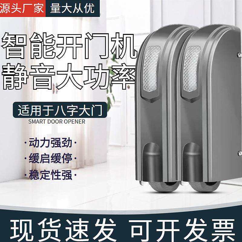 平开门电机双开电动开门机遥控别墅大门庭院自动全套移门开关门器