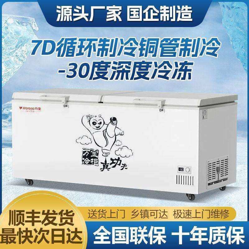 万宝冰柜商用大容量冷藏冷冻冷柜节能铜管全冷冻冰柜卧式双温冰柜