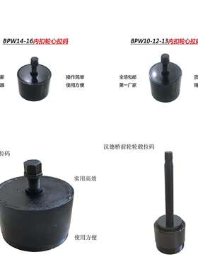 富华桥拉马汉德桥沃胜桥bpw桥轮心拉码前轮轮毂维修轴头工具汽车