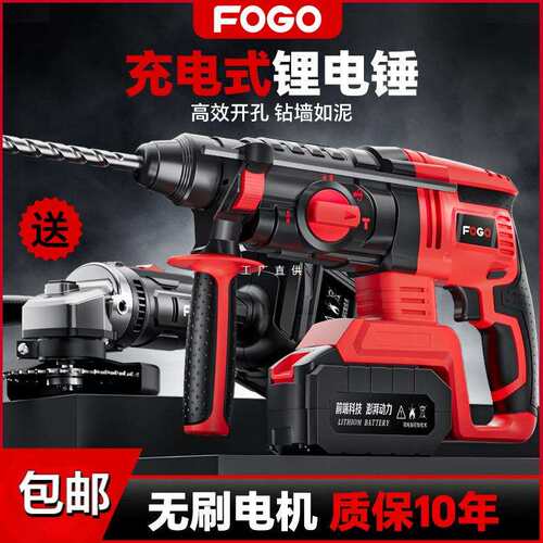 富格无刷充电式电锤电镐大功率冲击钻混凝土锂电工具三用工业电钻