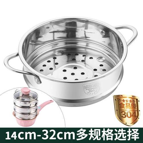 谋生小锅小蒸笼蒸锅笼屉篦子304不锈钢蒸笼屉小号小型迷你蒸架辅