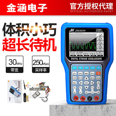 金涵JDS3034手持彩色数字示波表示波器万用表 30MHz 250MSa/S