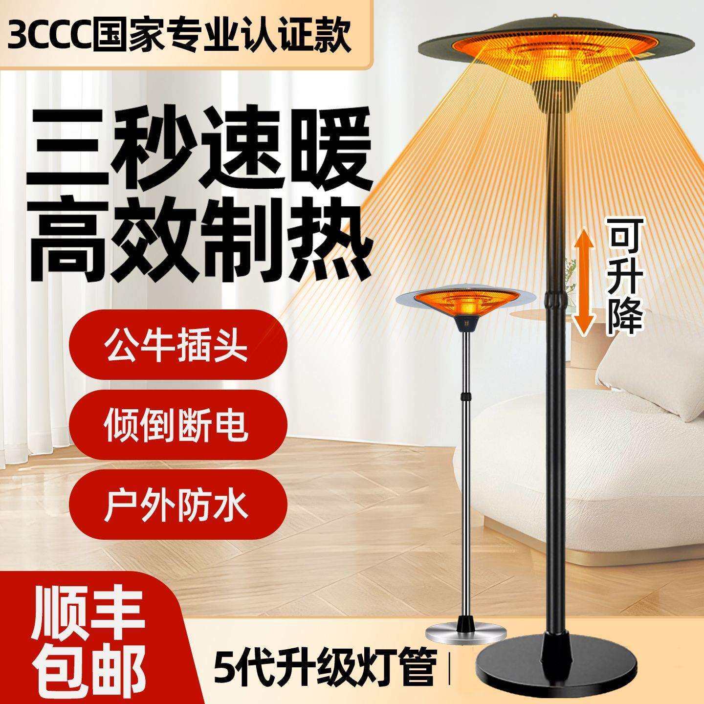 迈震伞型取暖器电暖器室内家用取暖炉取暖户外神器商用大面积节能