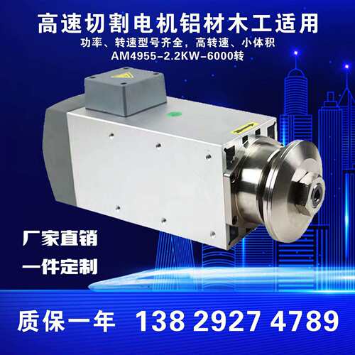 2.2KW高速精密夹锯片切割主轴电机防水铝材铜管木工设备锯切现货