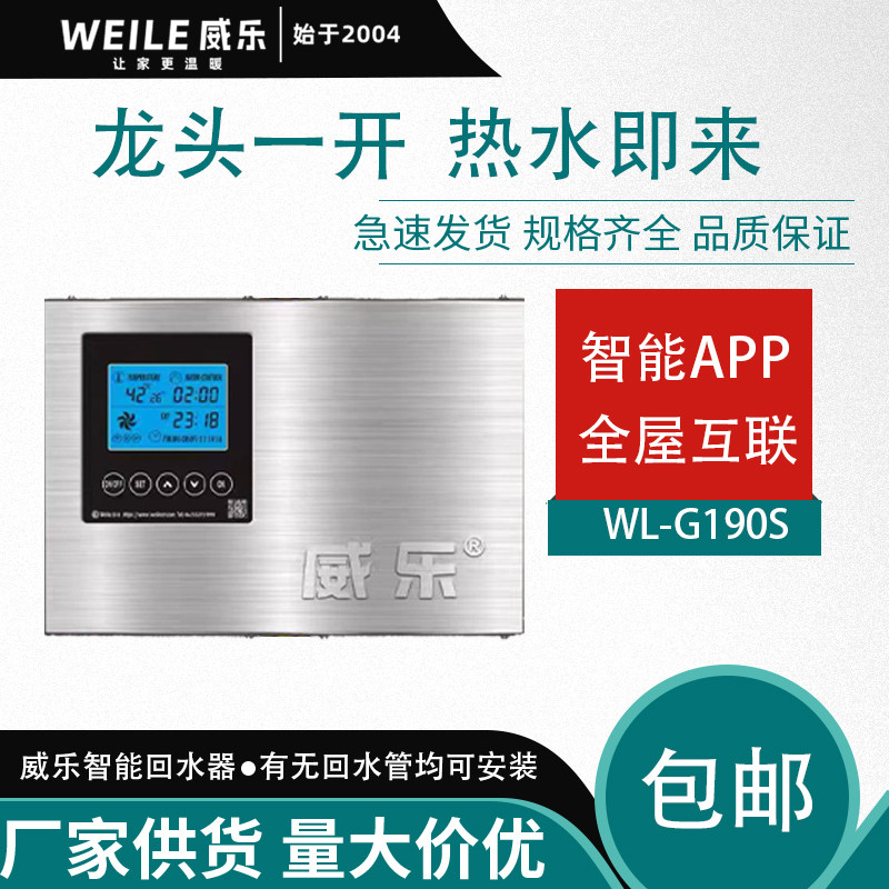 威乐家用零冷水回水泵