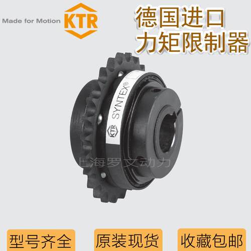 KTR SYNTEX20 25 35 50德国进口开天带链轮力矩限制器/扭力限制器