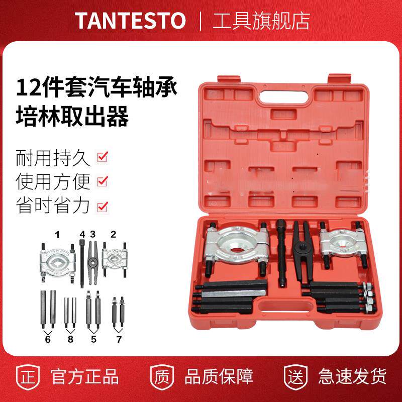 12件套汽车轴承培林取出器轴承拉马组套拆卸双盘拉马706轴承拉拔