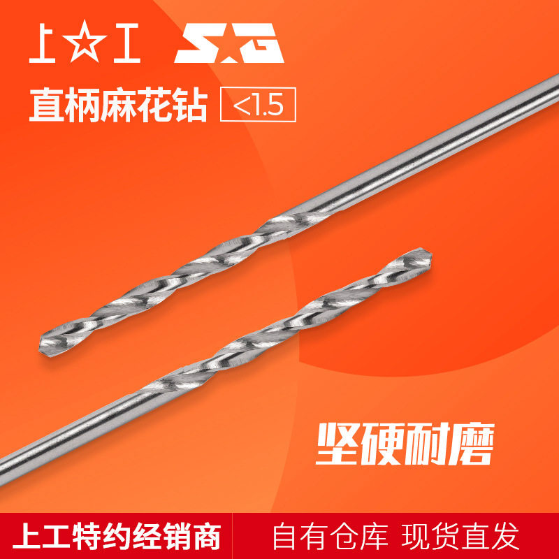 上工HSS高速钢直柄麻花钻0.15-0.