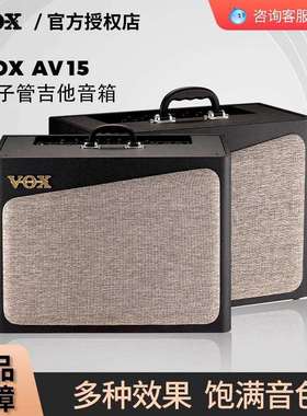 VOX AV15 AV30 AV60电子管模拟电路吉他音箱 电吉他多功能音响