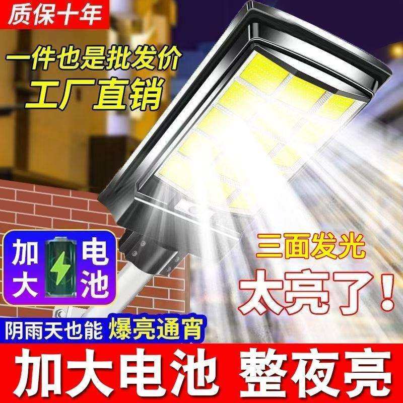 新款强光太阳能照明灯家用庭院户外防水超亮人体雷达感应一体路灯