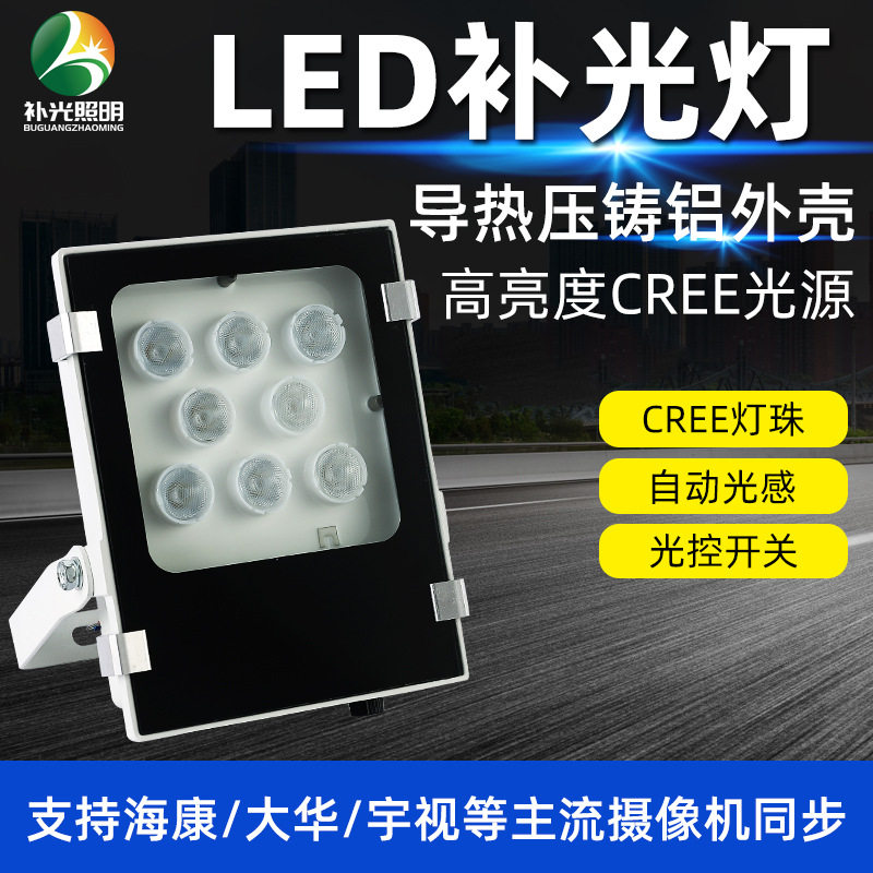 道路监控车牌识别光控补光灯