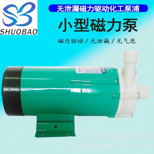 耐酸碱磁力泵 PP塑料卧式自吸式磁力泵 排污磁力泵
