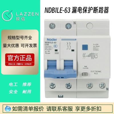 Nader上海良信家用漏电保护器