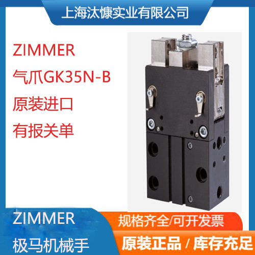 极马ZIMMER 二指平行抓手GPP5013NC-20-A 机器人专用