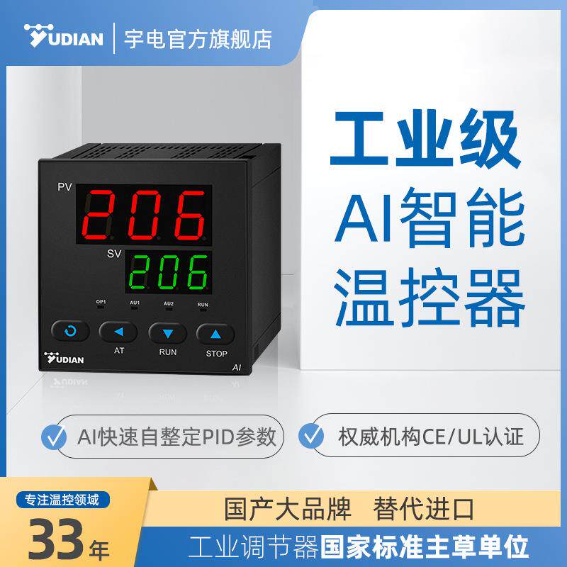 宇电温控器厦门宇电数显智能全自动温控仪表PID温度控制器0.5级