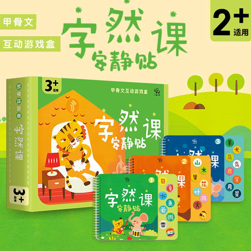 字然课安静贴 小象汉字育幼儿识字书甲骨文汉字字卡象形字宝宝图