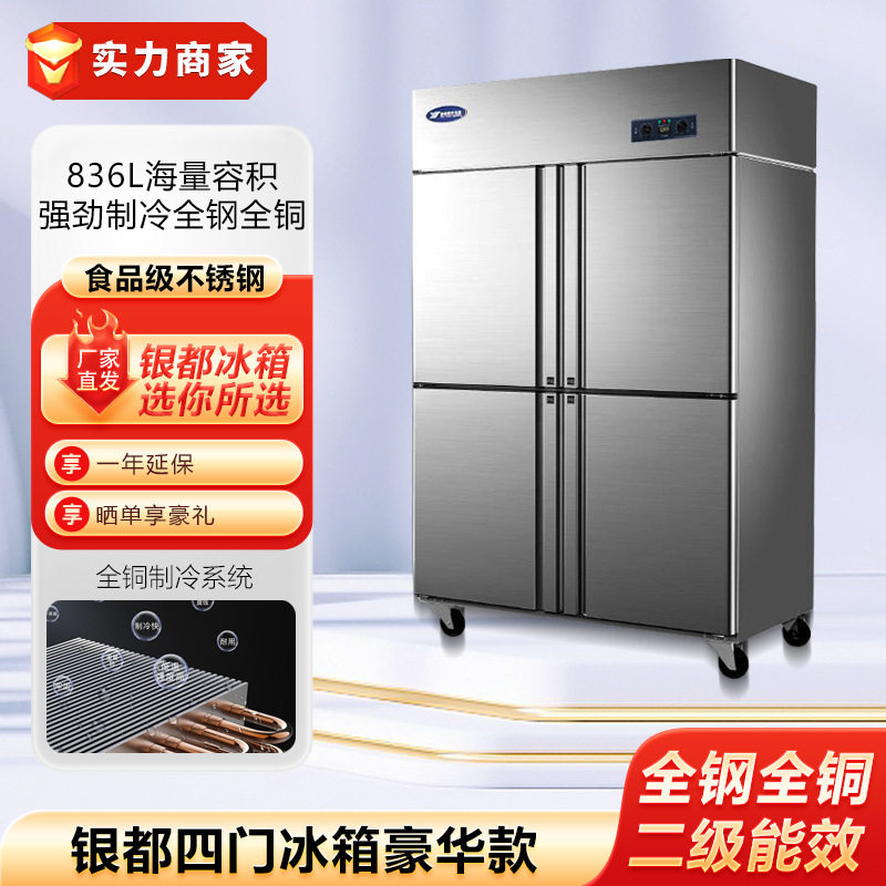 银都商用立式双温大容量冷柜