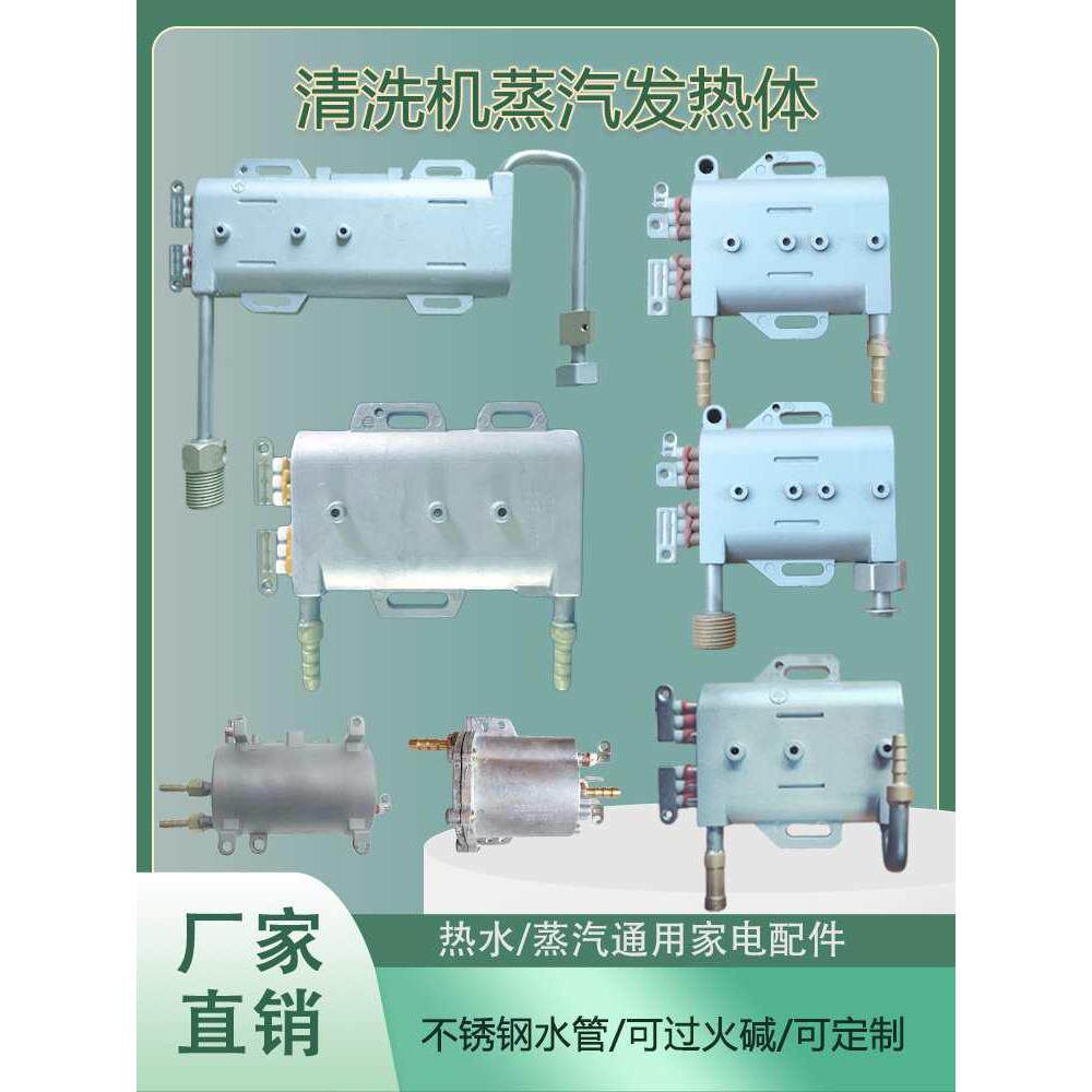 蒸汽清洗机发热体发生器油烟机清洗机配件大全加热体发热管可