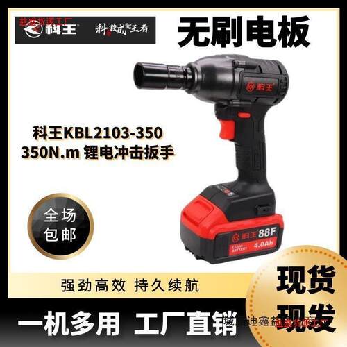 东科科王无刷冲击扳手2103-350扭电动扳手大功率架子工风炮板子