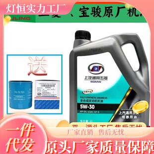 五菱宏光s荣光小卡宝骏730 560 510 凯捷 星辰汽车5W30全合成机油