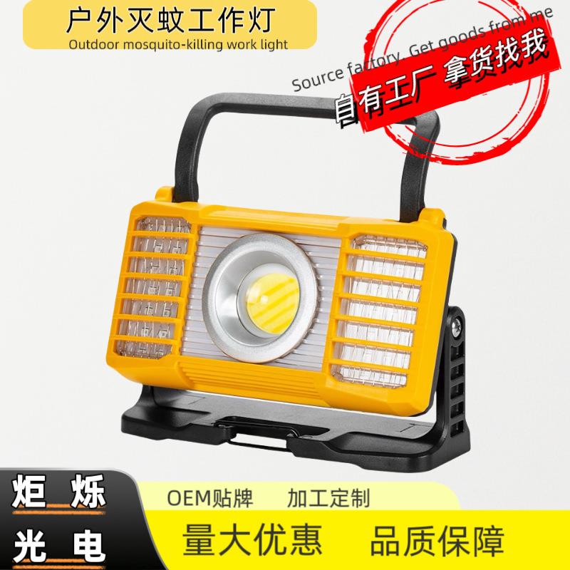 跨境手持移动工作灯照明灯紫外捕蚊灭蚊灯充电多功能便携应急灯