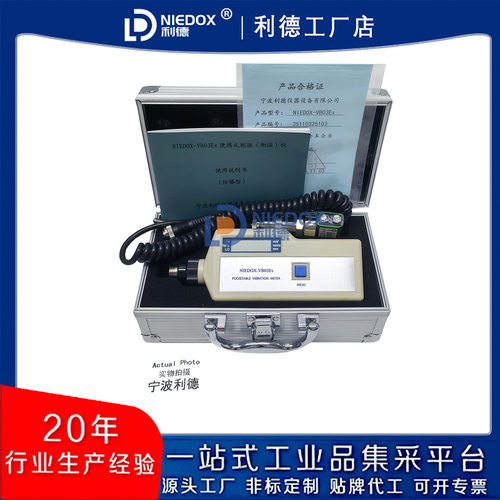 利德防爆测振仪NIEDOX-VB03Ex