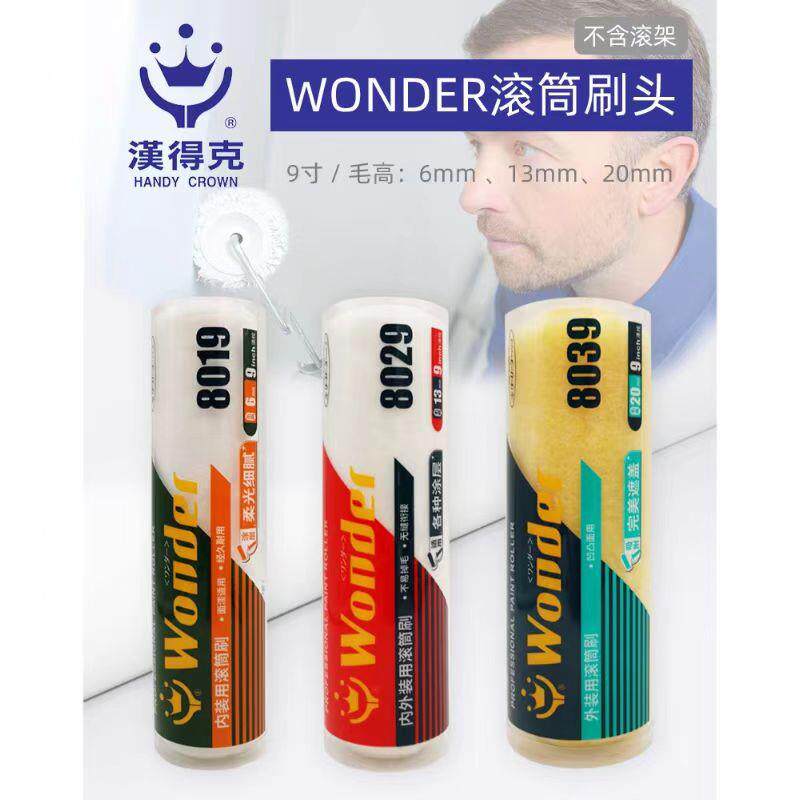 汉得克滚筒刷子油漆工具刷墙滚子涂料毛滚WONDER 8019 8029 8039