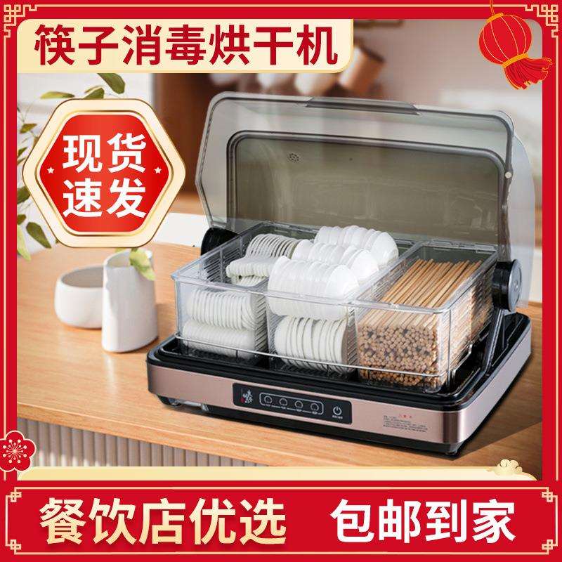 餐馆饭店商用筷子烘干消毒机勺子收纳盒带盖碗筷防尘防虫置物架