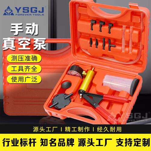 YS-054 永仕工具 小型汽车专用手动真空泵刹车油更换工具套装