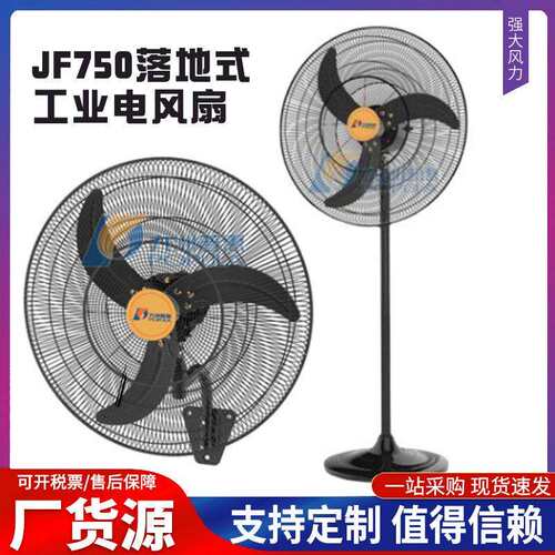 九洲普惠JF750落地式工业电风扇JF650挂壁式工业风扇大风量牛角扇
