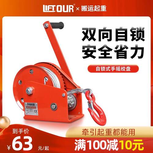 力拓中用 手摇绞盘双向自锁式手动卷扬机小型提升机牵引绞车吊机