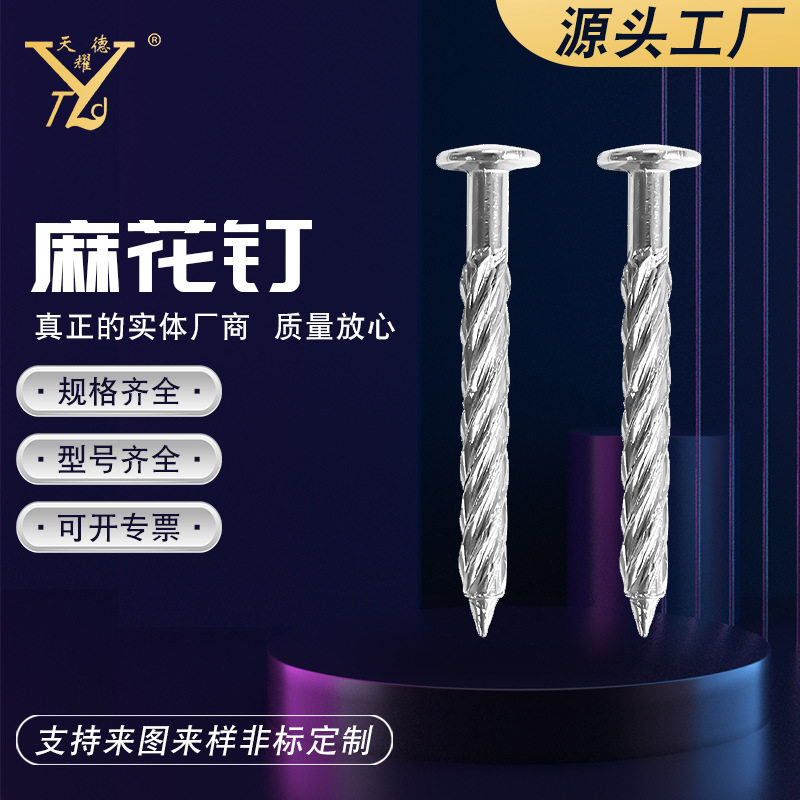天耀德厂家批发麻花钉拉爆钉