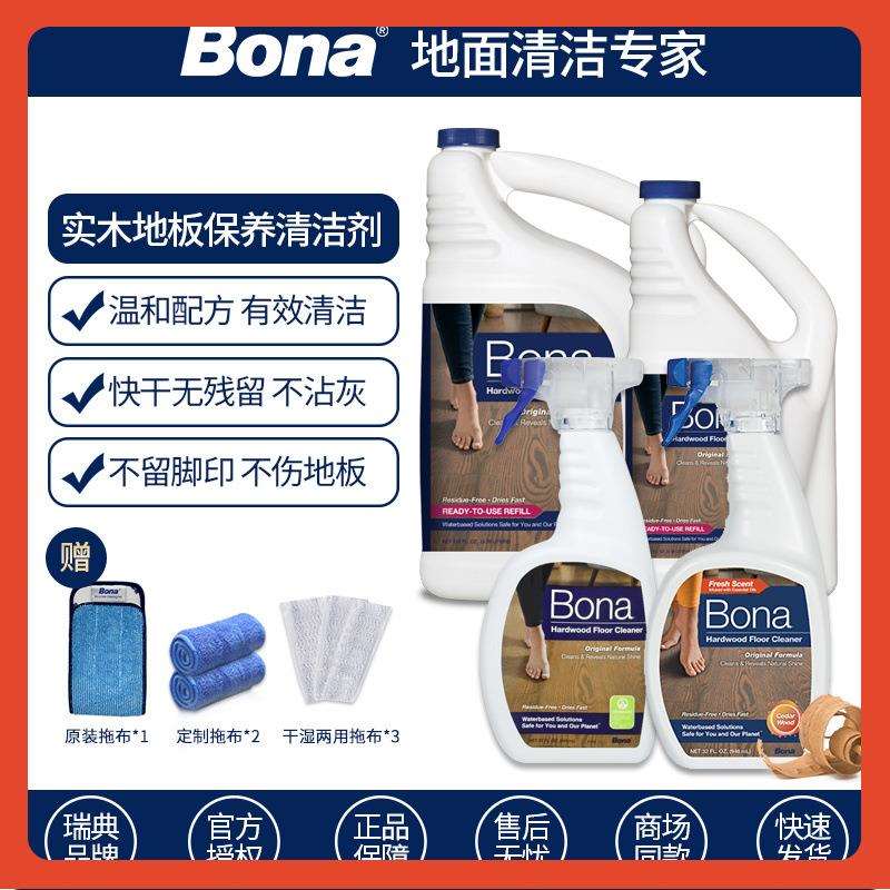 △Bona实木复合地板清洁剂平板拖把复合地板护理养护型补充装