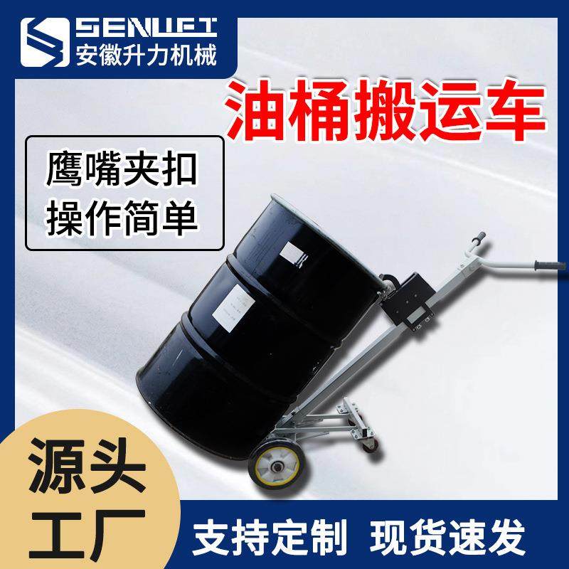 手动油桶搬运车拖车铁桶塑料桶油桶装卸车拉油车搬运油桶车