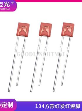 方形指示灯珠 134红发红方形LED 红色小体积开关指示灯发光二极管