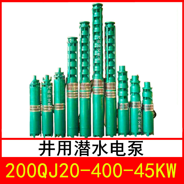 200QJ20-400/30井用深井泵