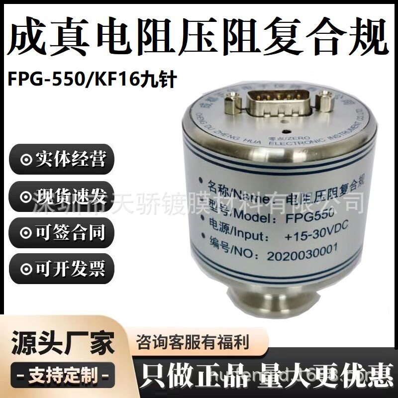 成真电阻压阻规复合精密变送器成都正华FPG-550/KF16九针