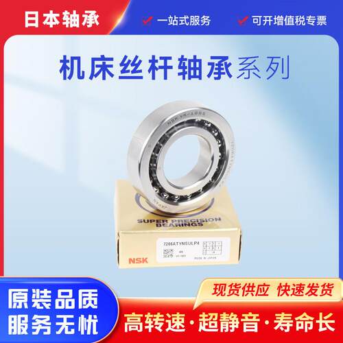 恩斯克NS K精密丝杠40TAC03AT85SUMPN5D角接触球轴承现货