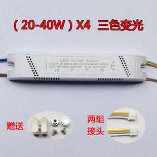 LED客厅灯三色变光驱动器吸顶灯分段电源变压镇流器160W200W240W