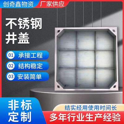 不锈钢井盖 方形市政道路美化装饰井盖板下水道盖板雨水污水井盖