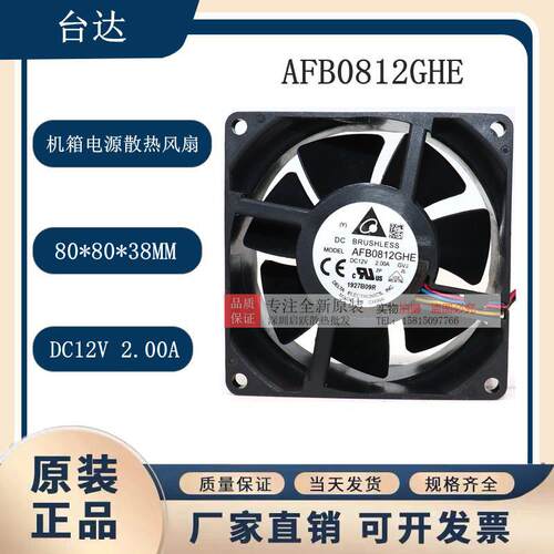 DELTA/台达 8CM AFB0812GHE 12V 8038 2.00A 8厘米机箱暴力风扇